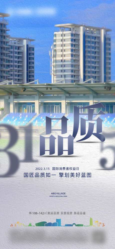 315国际消费者权益日海报-采灵感-https://www.cailinggan.com/