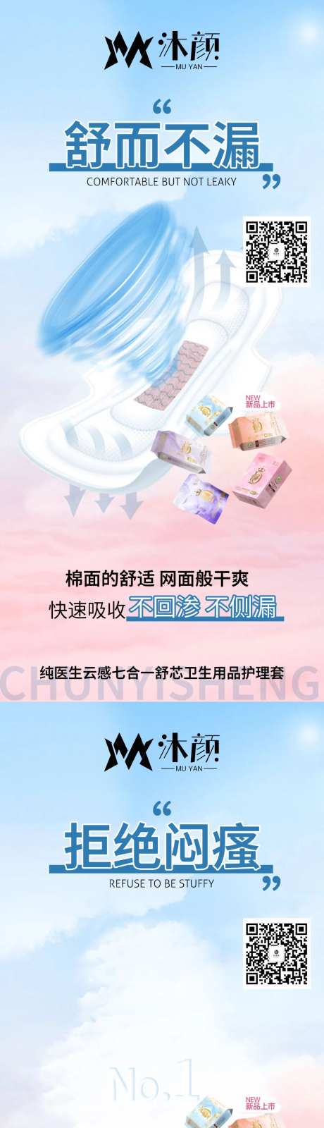 卫生巾新品系列海报-采灵感-https://www.cailinggan.com/