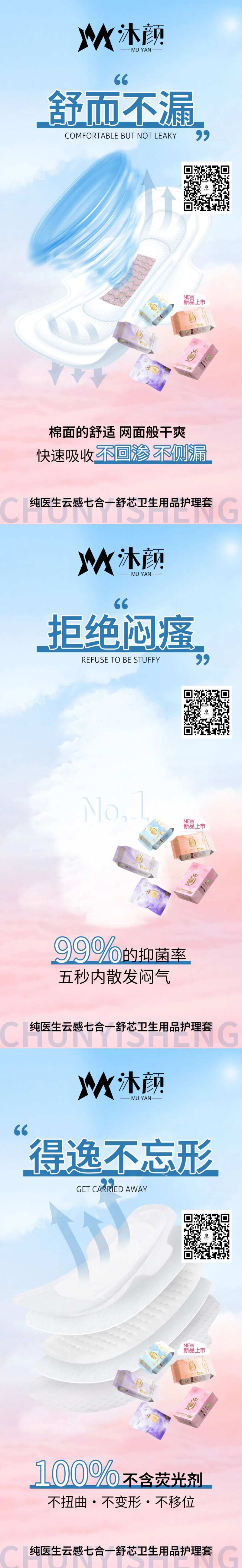 卫生巾新品系列海报-采灵感-cailinggan.com