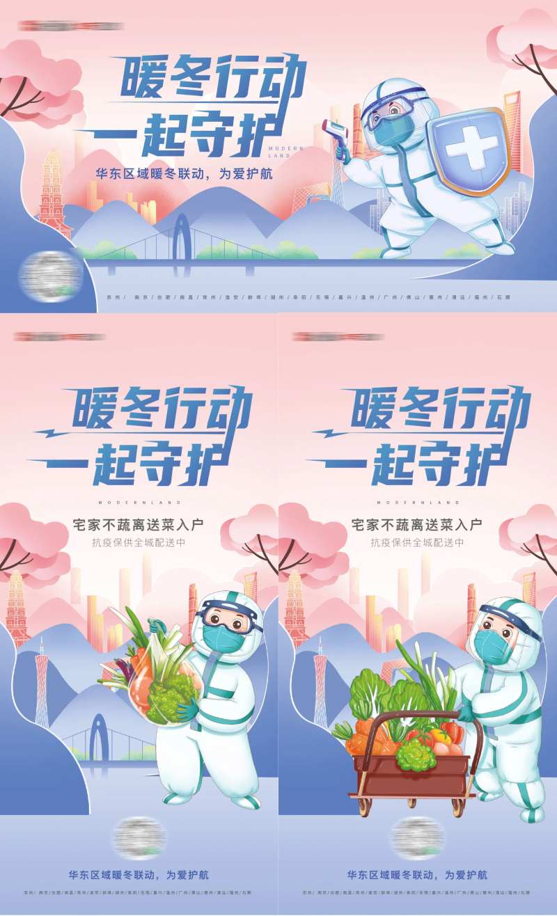 暖冬防疫温馨海报-采灵感-cailinggan.com