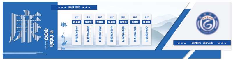 廉政展板-采灵感-cailinggan.com