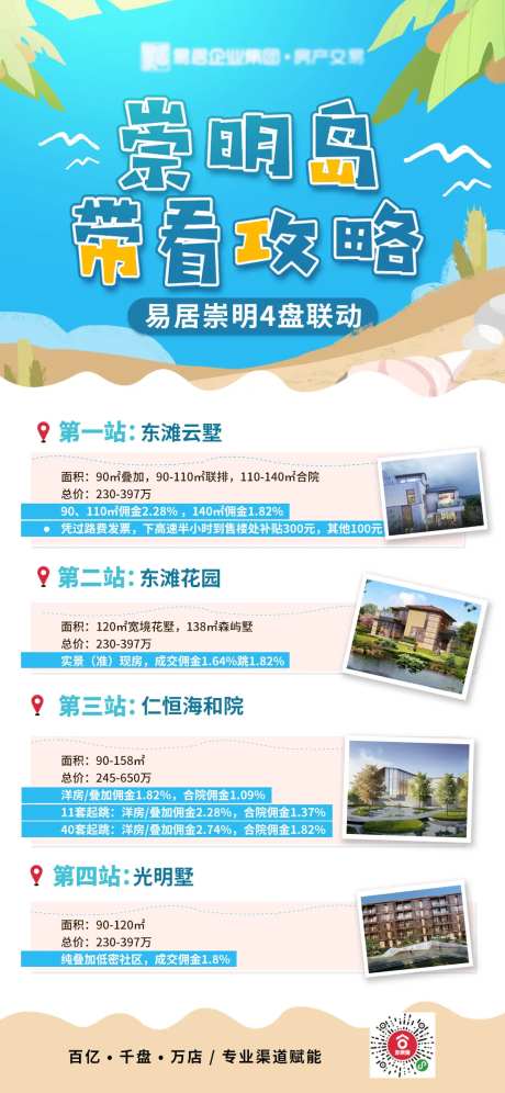 地产岛居风格价值点海报-采灵感-https://www.cailinggan.com/