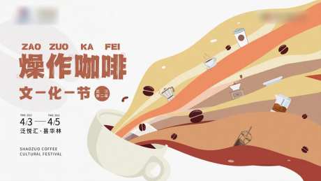 燥作咖啡节-采灵感-https://www.cailinggan.com/