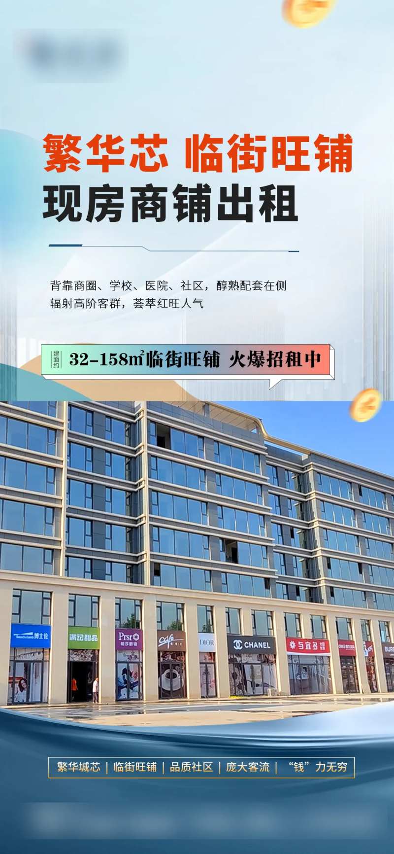 底商商铺临街旺铺海报-采灵感-cailinggan.com