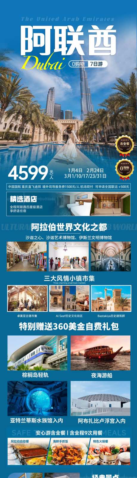 阿联酋全程四星旅游海报-采灵感-https://www.cailinggan.com/