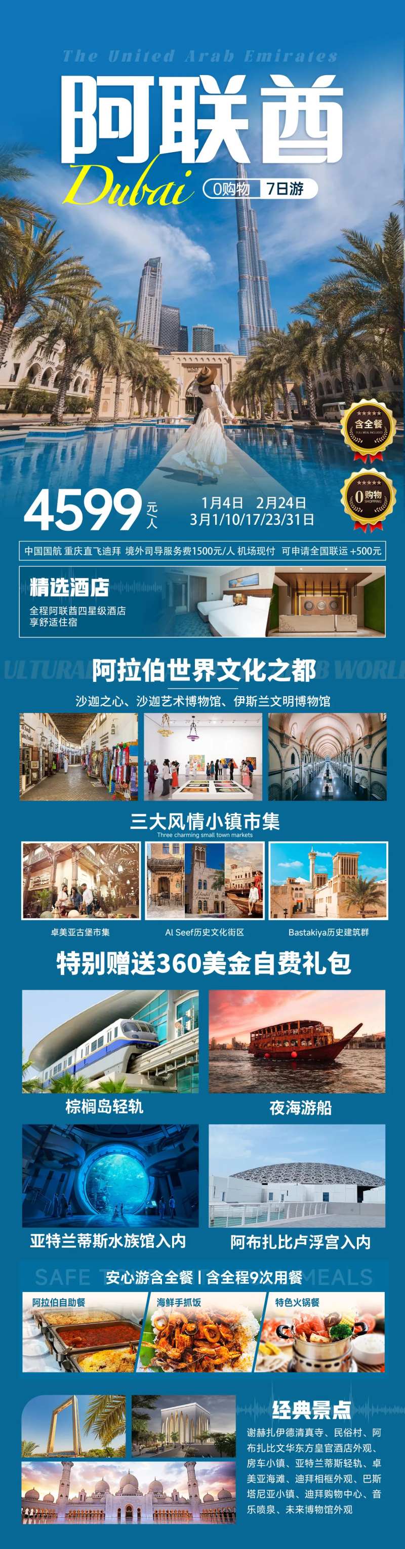 阿联酋全程四星旅游海报-采灵感-cailinggan.com
