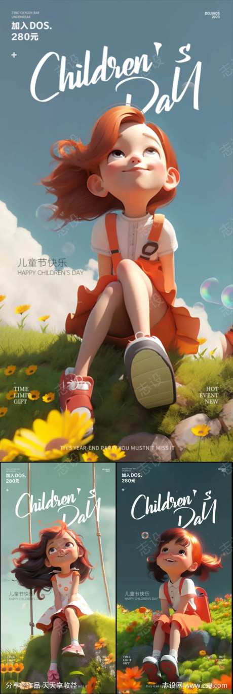儿童节圈图海报（精简分层，介意勿下）-采灵感-https://www.cailinggan.com/