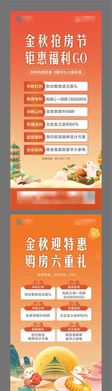 中秋钜惠海报-采灵感-https://www.cailinggan.com/