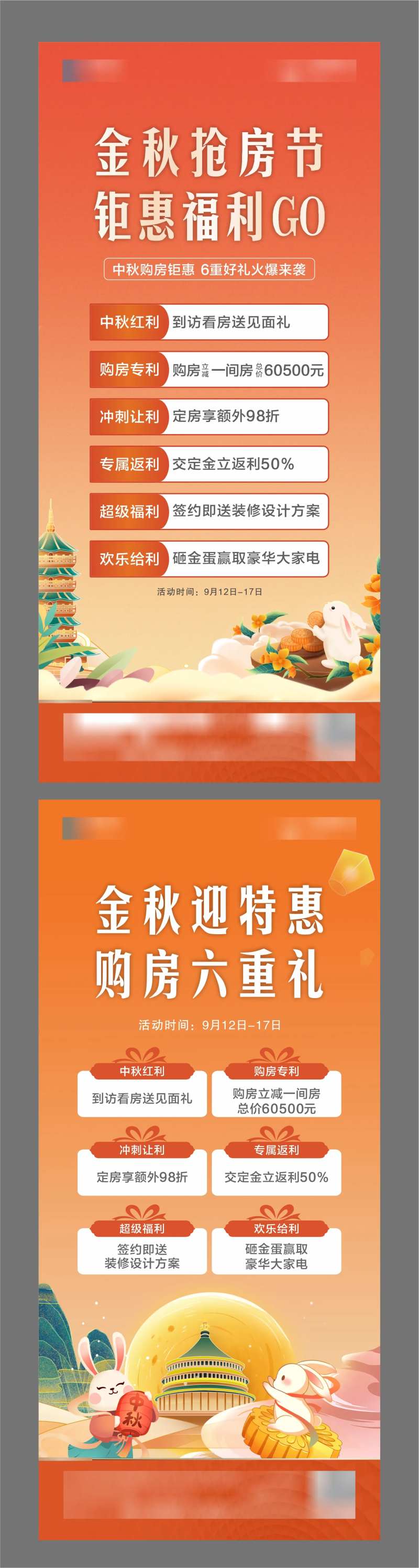 中秋钜惠海报-采灵感-cailinggan.com