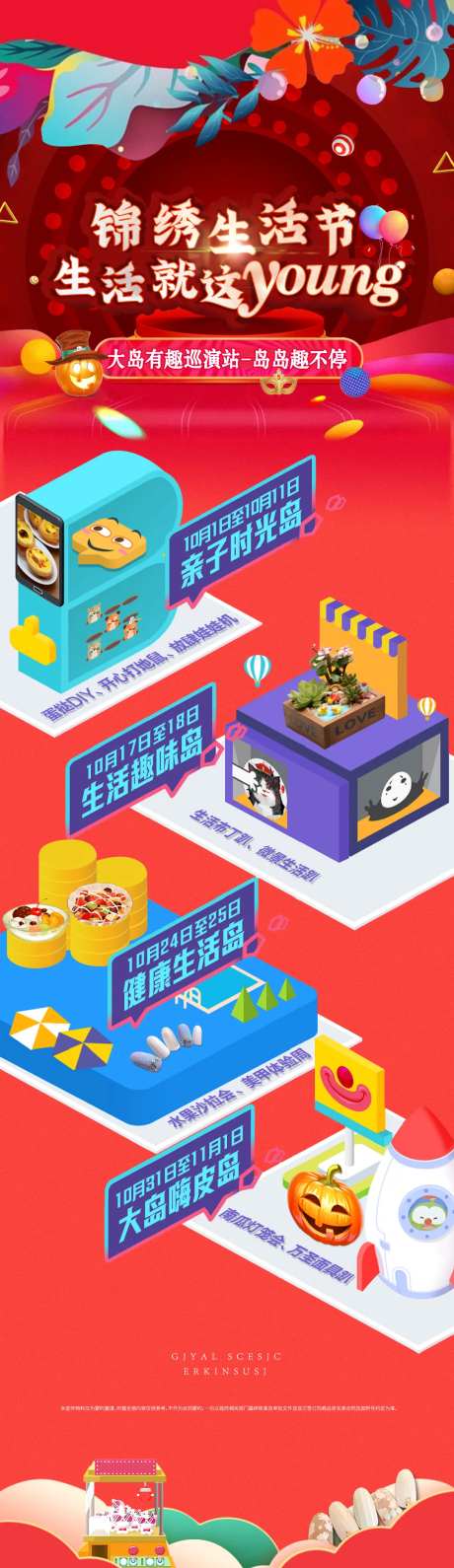 地产活动生活节长图-采灵感-https://www.cailinggan.com/