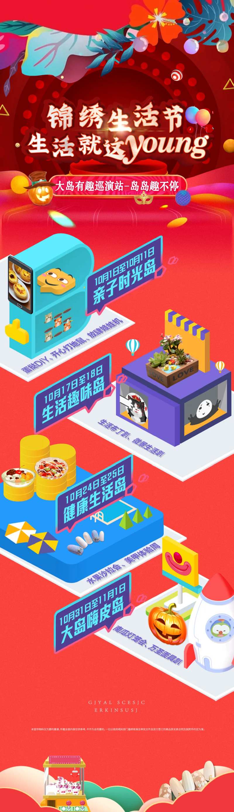 地产活动生活节长图-采灵感-cailinggan.com
