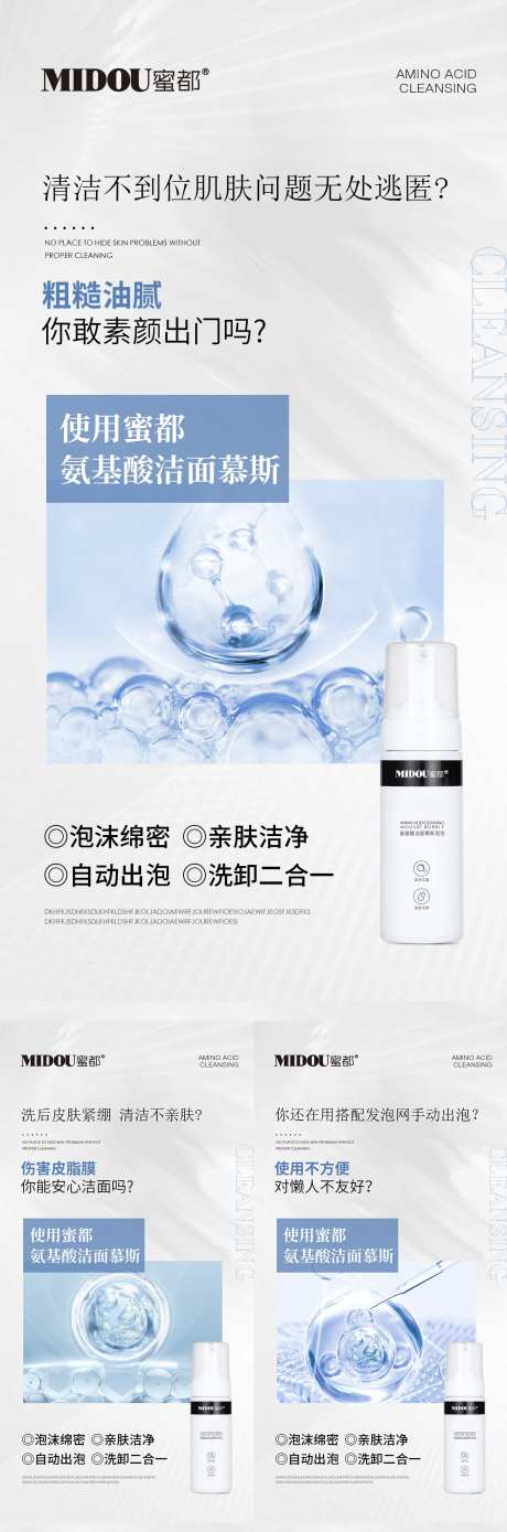 洁面护肤品微商产品功效系列海报-采灵感-https://www.cailinggan.com/