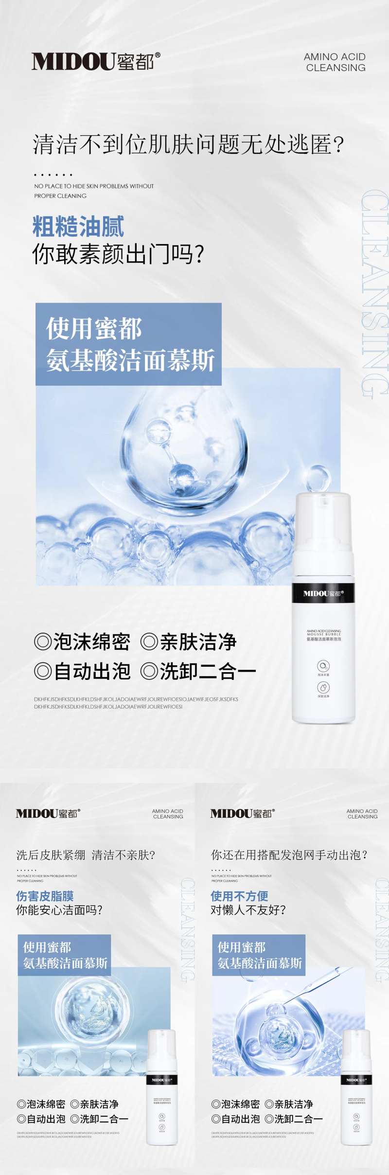 洁面护肤品微商产品功效系列海报-采灵感-cailinggan.com
