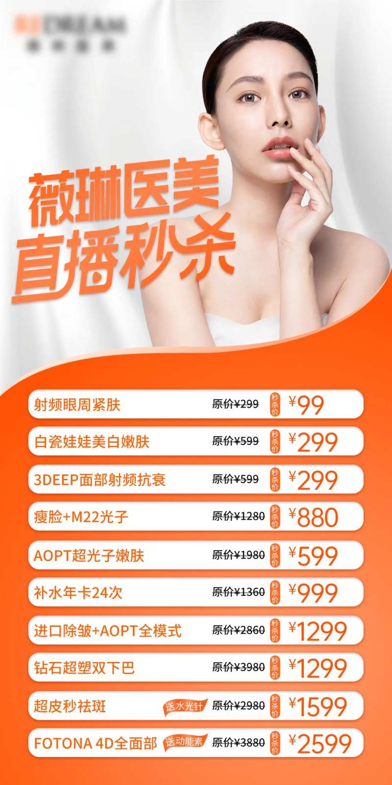 直播秒杀活动海报-采灵感-cailinggan.com