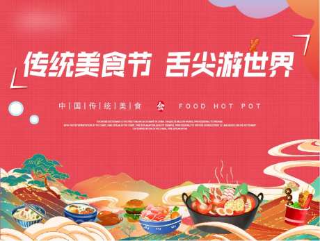 美食节背景板-采灵感-https://www.cailinggan.com/