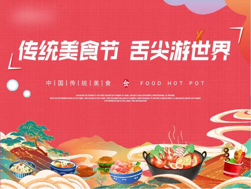 美食节背景板-采灵感-cailinggan.com