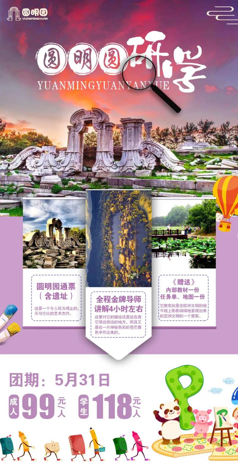 圆明园旅游海报-采灵感-cailinggan.com