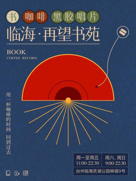 黑胶唱片活动海报-采灵感-https://www.cailinggan.com/