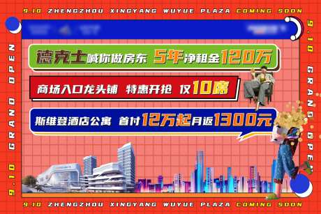 地产商业孟菲斯风格海报-采灵感-https://www.cailinggan.com/