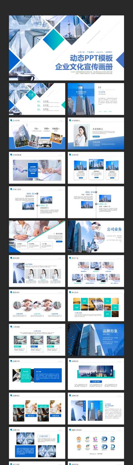 动态PPT模板企业文化宣传画册宣传册-采灵感-https://www.cailinggan.com/