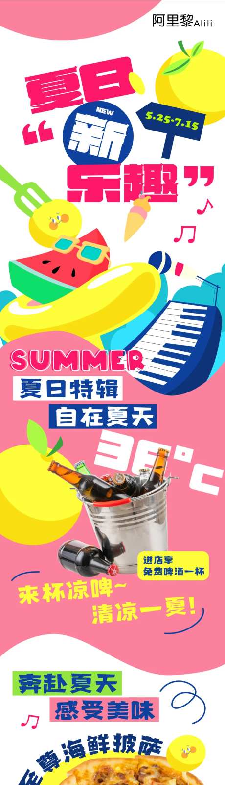 夏日新乐趣公众号长图推文-采灵感-https://www.cailinggan.com/