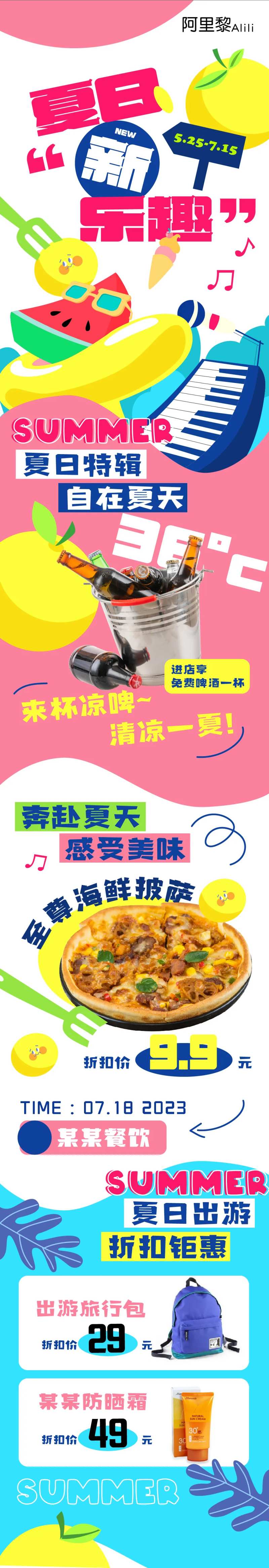 夏日新乐趣公众号长图推文-采灵感-cailinggan.com