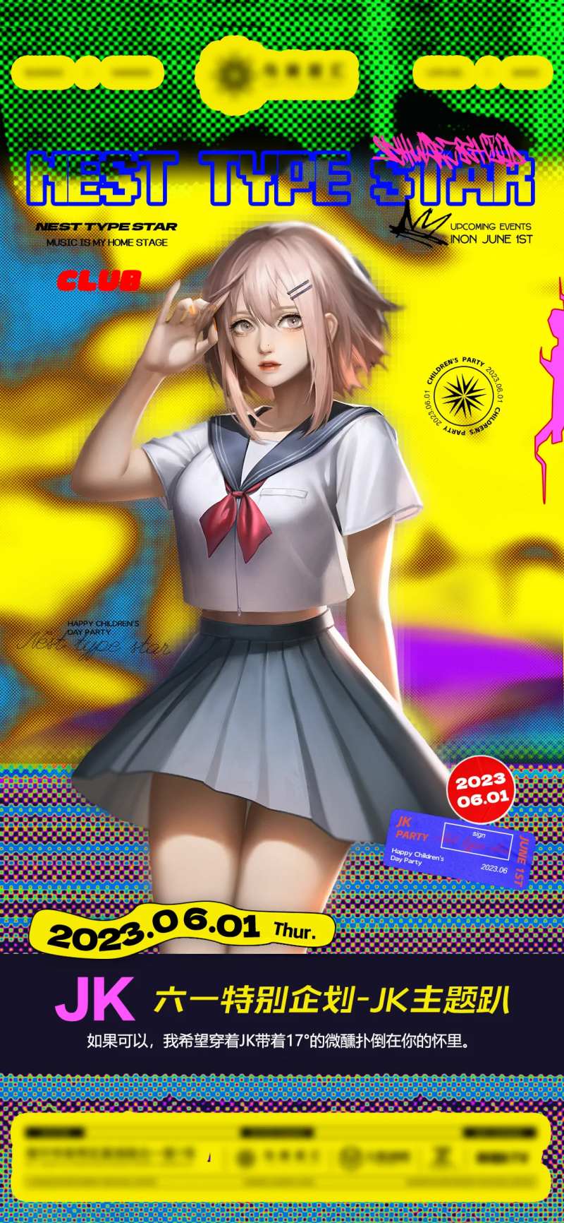 酒吧儿童节JK派对海报-采灵感-cailinggan.com