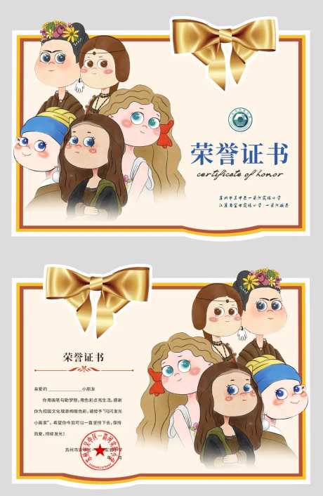 Q版名画荣誉证书设计-采灵感-https://www.cailinggan.com/