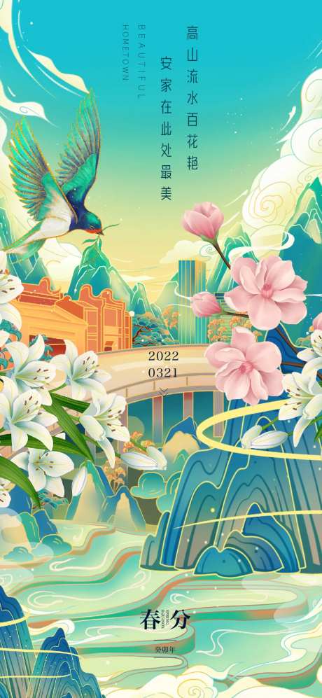 春分节气海报-采灵感-https://www.cailinggan.com/