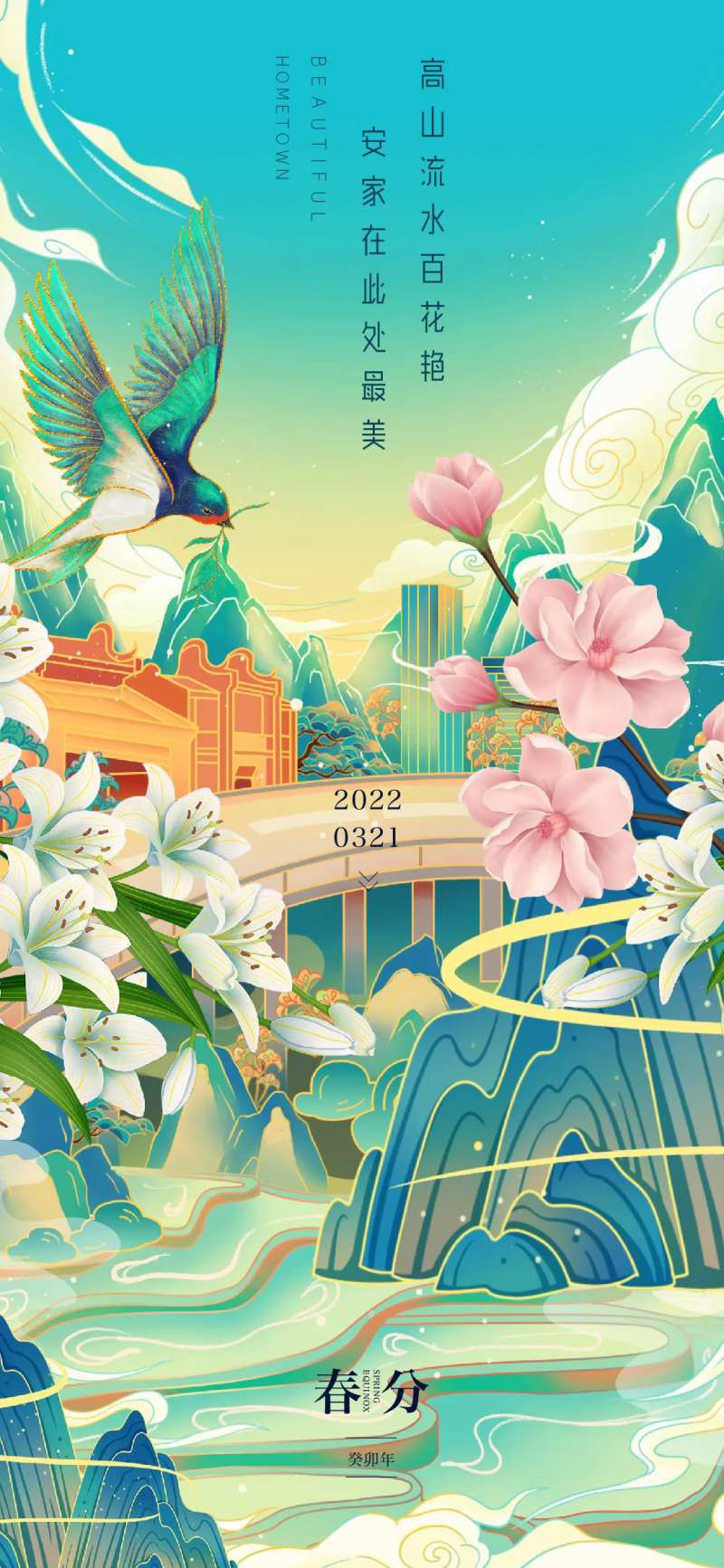 春分节气海报-采灵感-cailinggan.com