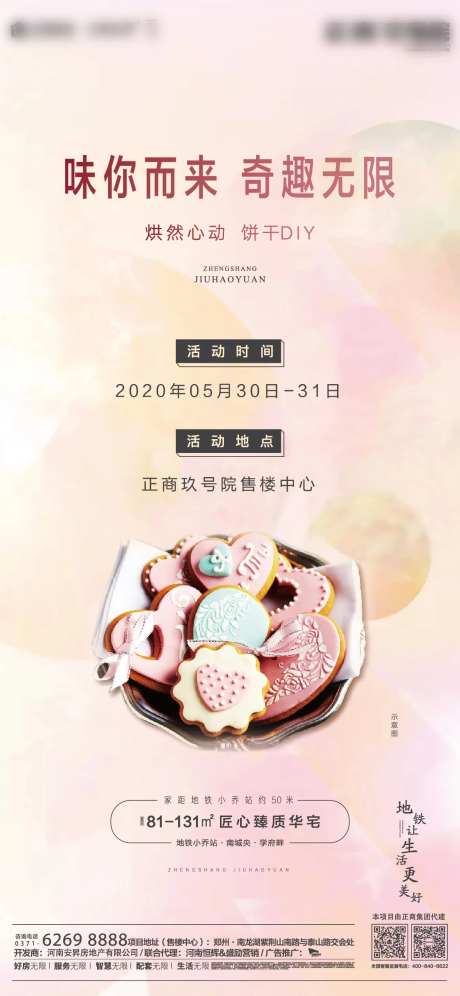 饼干活动-采灵感-https://www.cailinggan.com/