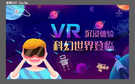 VR活动展板-采灵感-https://www.cailinggan.com/
