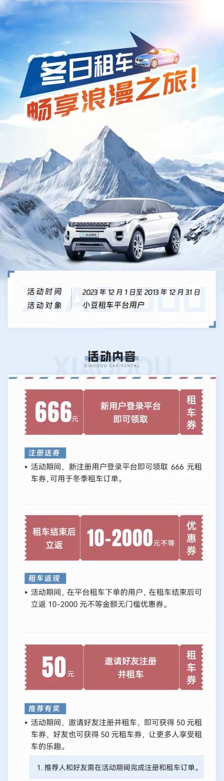 冬日租车H5专题设计-采灵感-https://www.cailinggan.com/