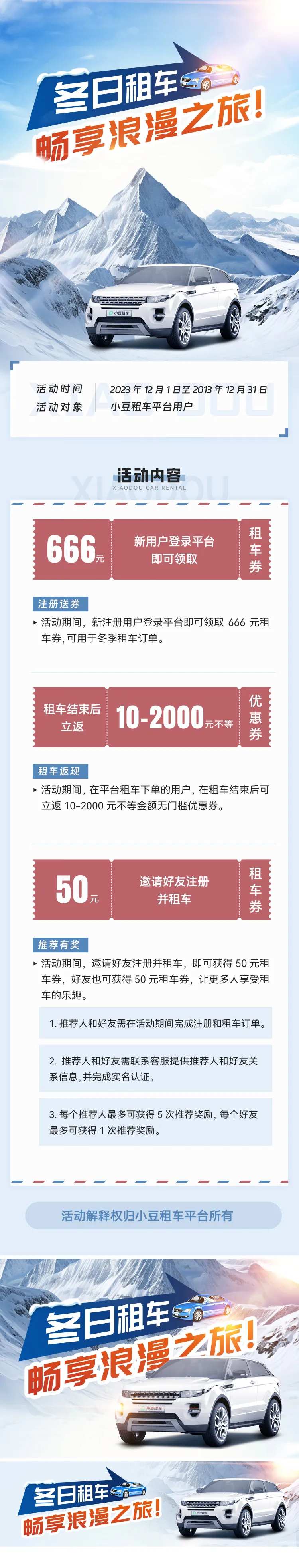 冬日租车H5专题设计-采灵感-cailinggan.com
