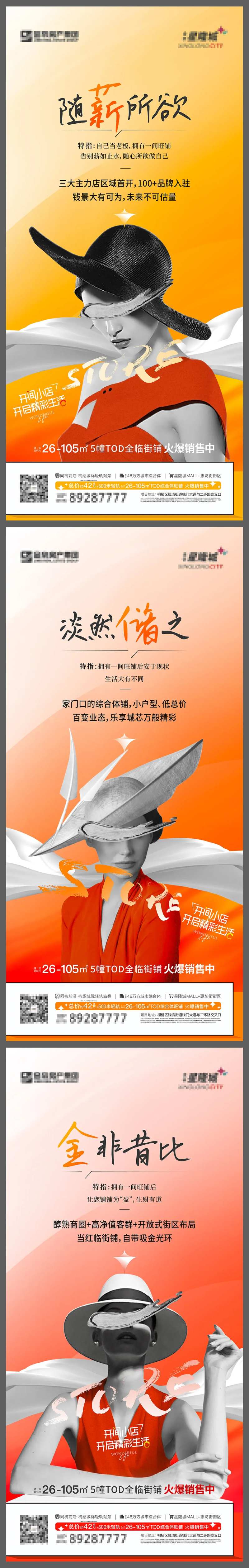 地产小店商业商铺价值点系列海报-采灵感-cailinggan.com