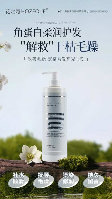 天然蛋白修护护发乳-采灵感-https://www.cailinggan.com/