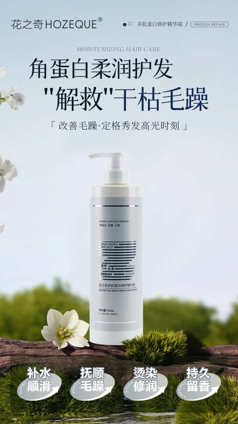 天然蛋白修护护发乳-采灵感-cailinggan.com