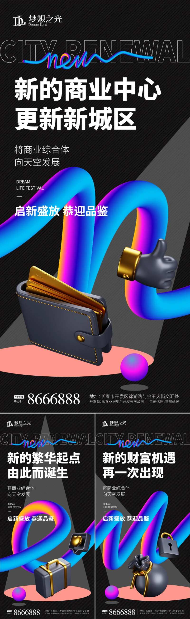 商业开盘活动系列-采灵感-cailinggan.com