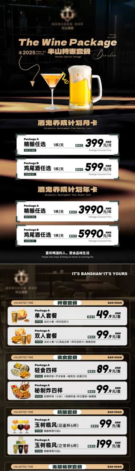 酒吧夜店酒水优惠套餐台卡-采灵感-https://www.cailinggan.com/