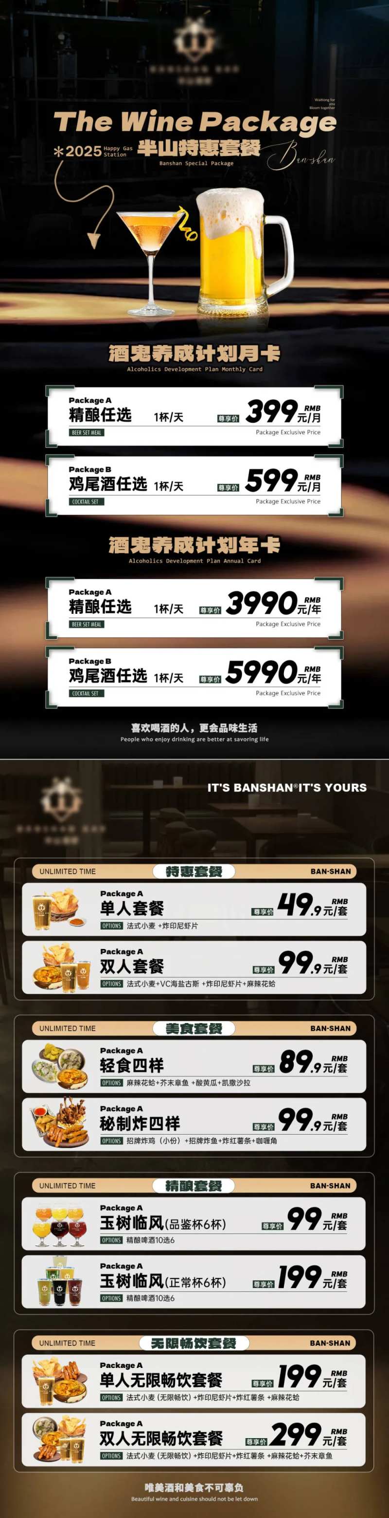 酒吧夜店酒水优惠套餐台卡-采灵感-cailinggan.com