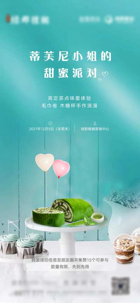 蒂芙尼活动海报                                                                                                                                                                                                 -采灵感-https://www.cailinggan.com/