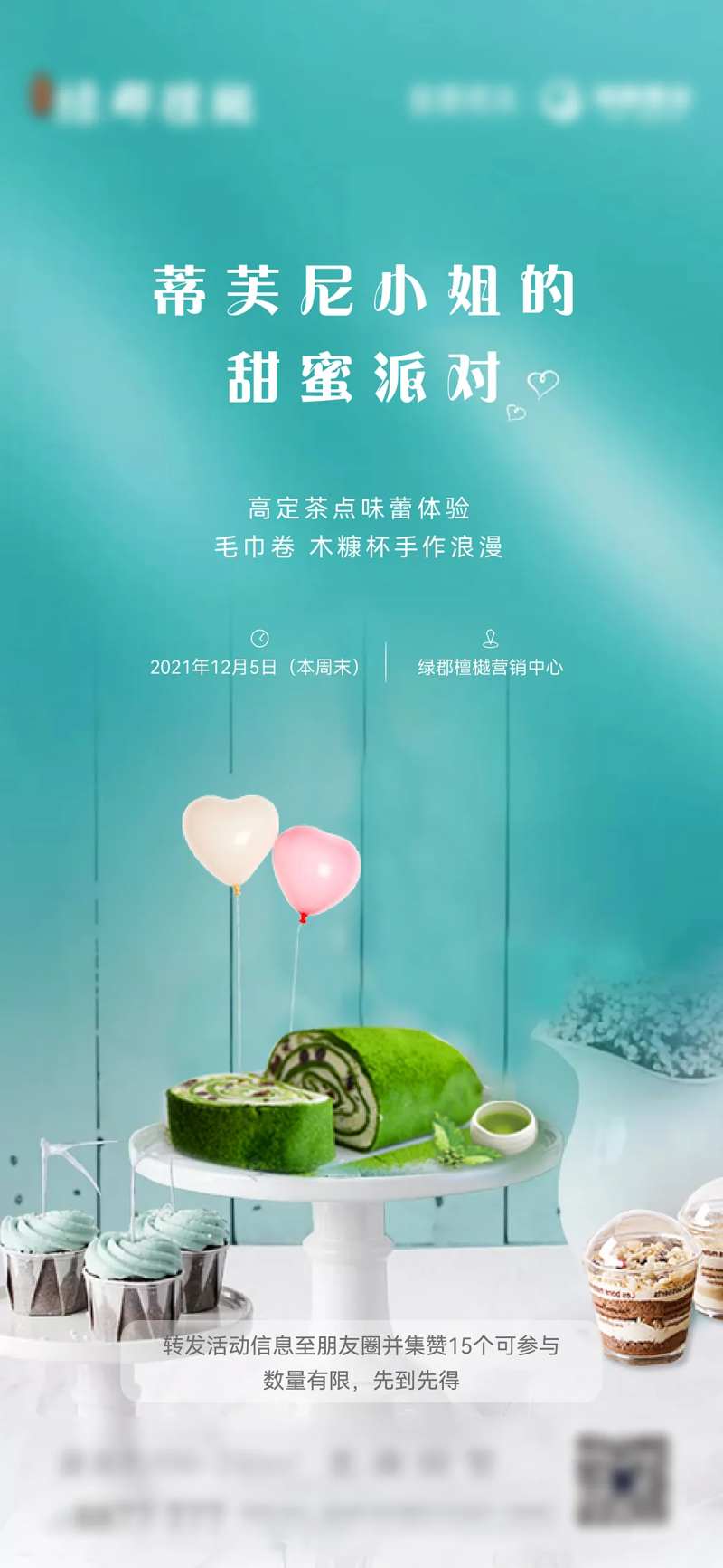 蒂芙尼活动海报                                                                                                                                                                                                 -采灵感-cailinggan.com