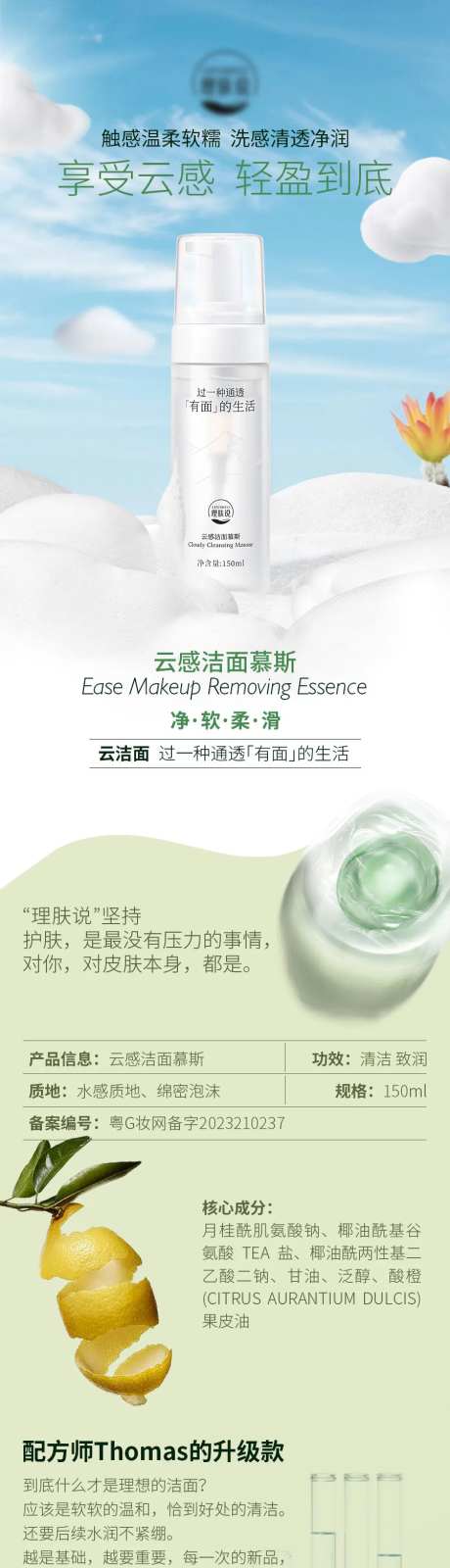 云感洁面慕斯详情页-采灵感-https://www.cailinggan.com/
