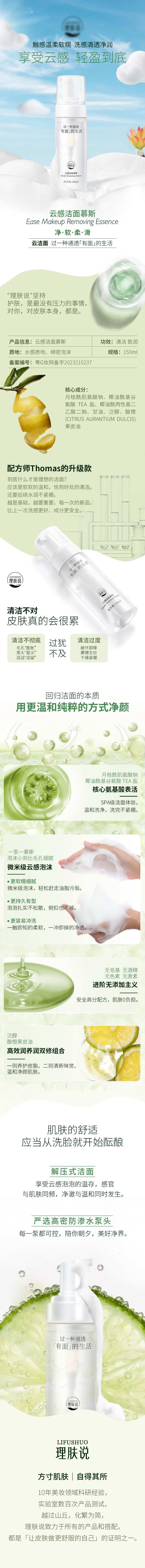 云感洁面慕斯详情页-采灵感-cailinggan.com