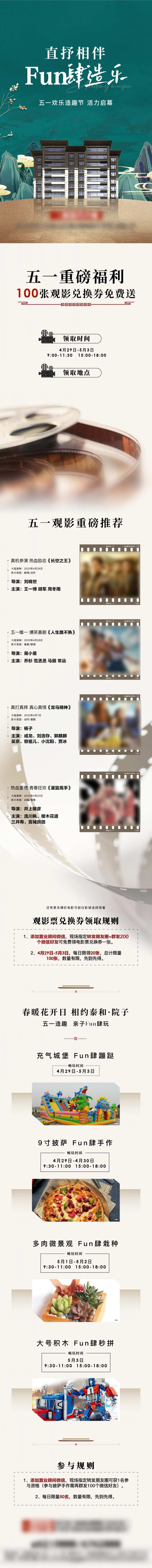 房地产中式绿色电影活动游乐长图海报-采灵感-cailinggan.com