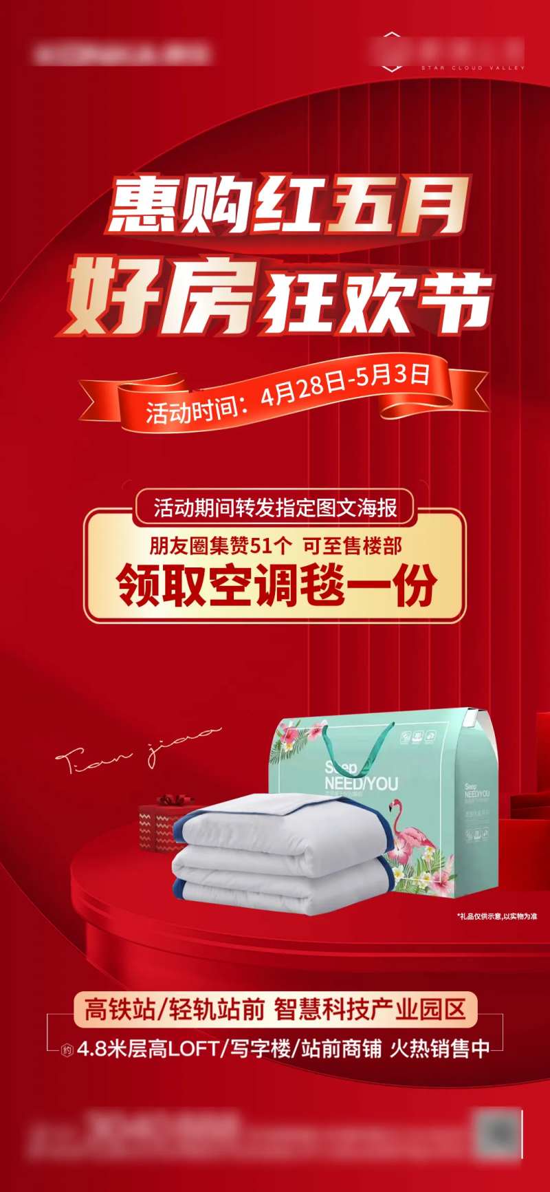 五一购房节海报-采灵感-cailinggan.com