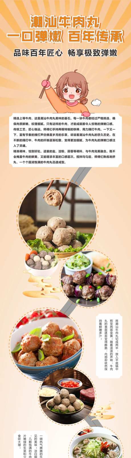 潮汕牛肉丸长图-采灵感-https://www.cailinggan.com/