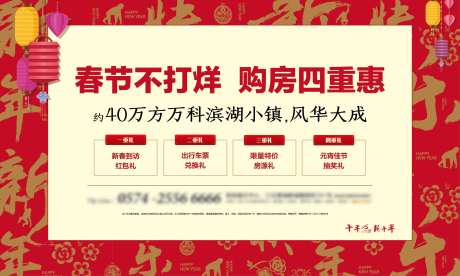 地产春节行架-采灵感-https://www.cailinggan.com/