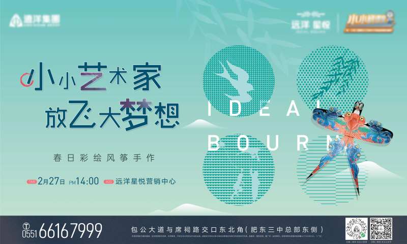 地产风筝暖场活动-采灵感-cailinggan.com