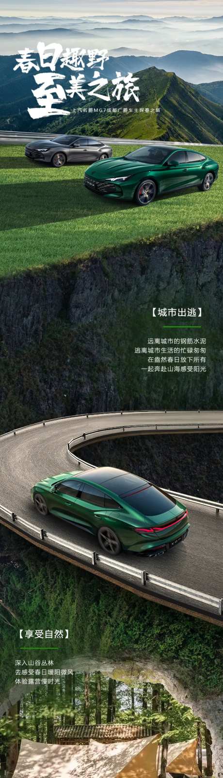 汽车出行长图-采灵感-https://www.cailinggan.com/